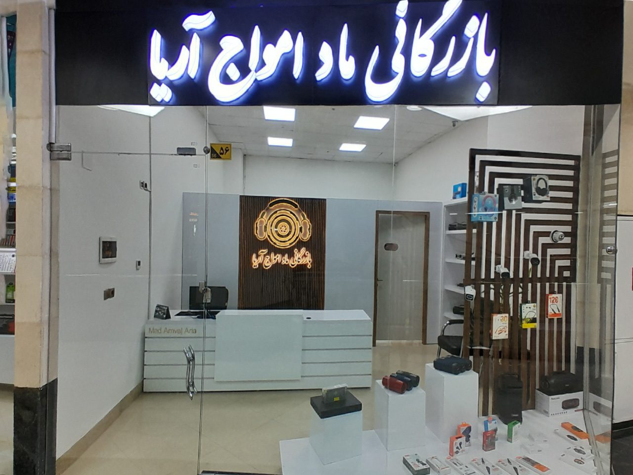 دفتر گارانتی مشهد ماد امواج آریا